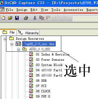 选中OrCAD中的设计文件